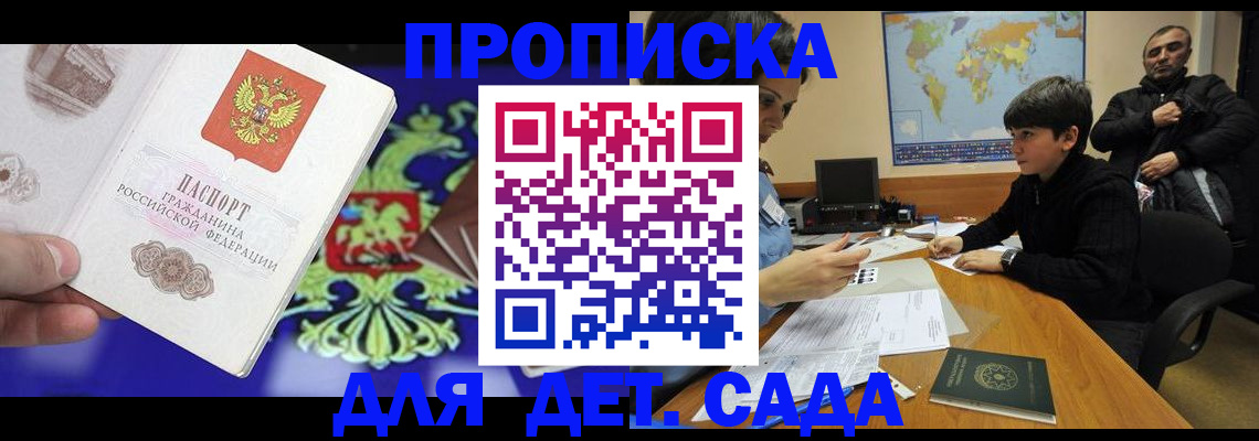 прописка законно в Тосно