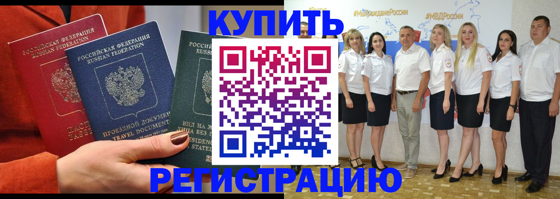 купить прописку в Тосно