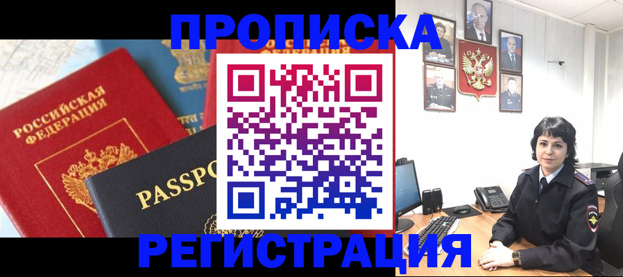 прописка штамп в Тосно